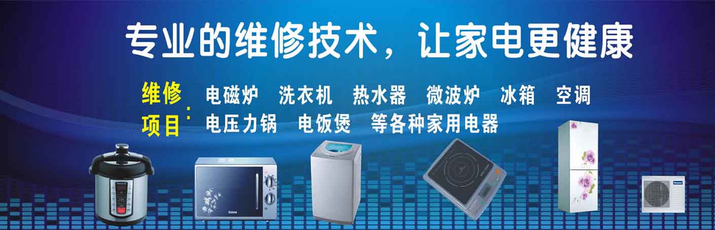 浦东临港新城家电维修上门服务